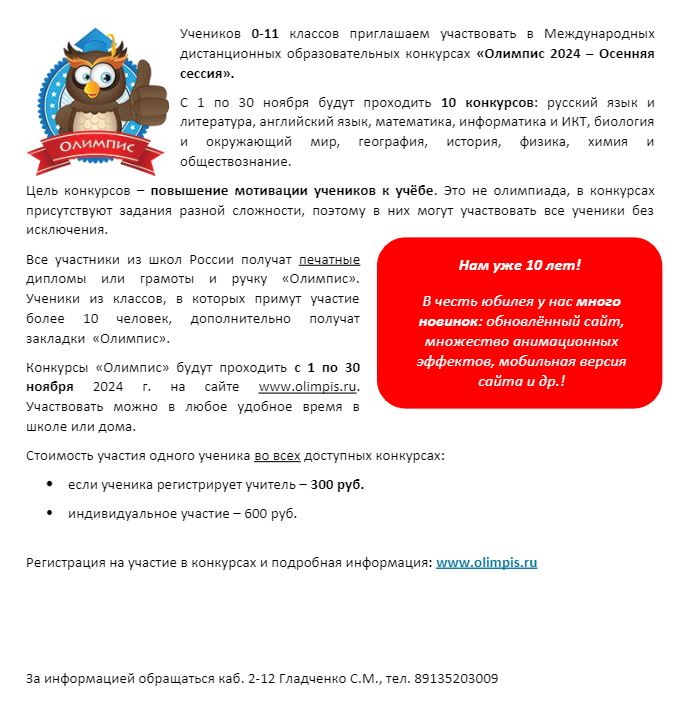 Олимпис 2024 -Осень.