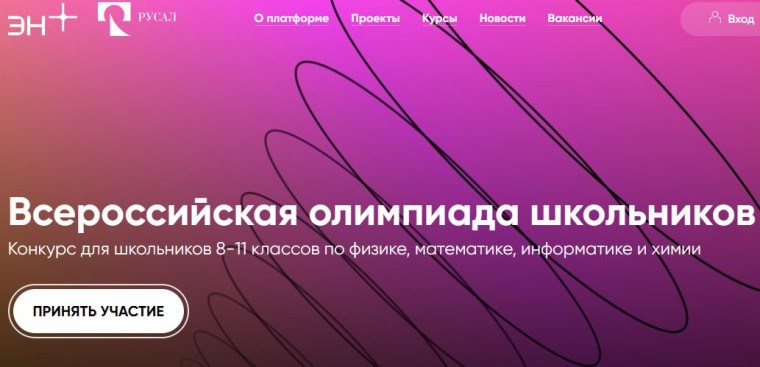 О проведении Всероссийская олимпиада «13 элемент. ALхимия будущего».
