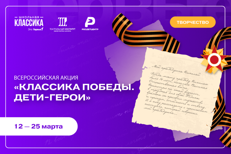 Акция «Классика Победы».
