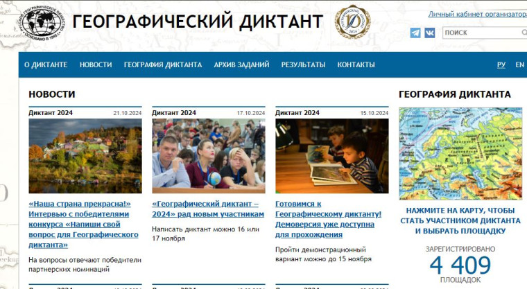 Географический диктант 2024.