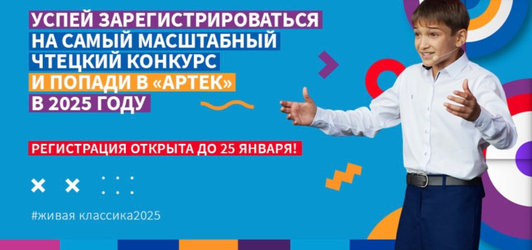Конкурс чтецов «Живая классика».