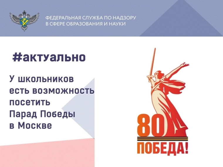 ПОСЕТИТЬ ПАРАД ПОБЕДЫ НА КРАСНОЙ ПЛОЩАДИ.