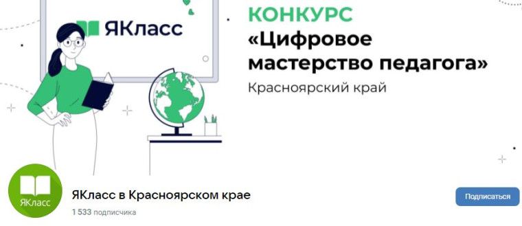Конкурс «Цифровое мастерство педагога».